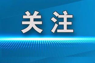 和球馆颜色很搭！希尔德今日上脚科比6代巴哈马？配色